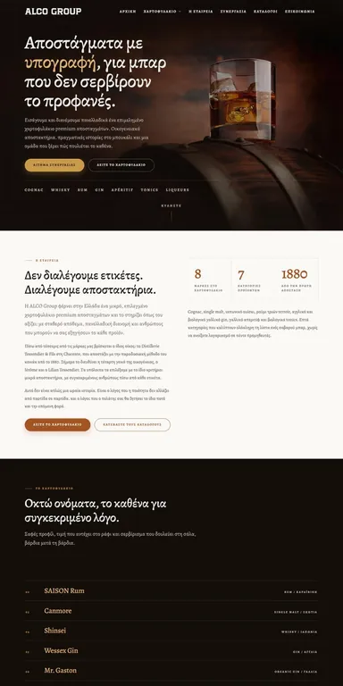 Ιστοσελίδα alcogroup.gr
