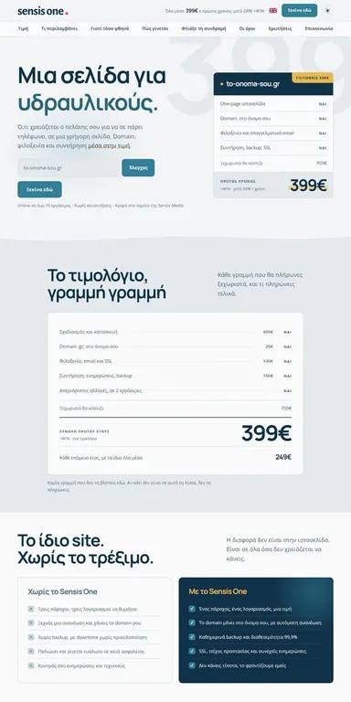 Ιστοσελίδα sensisone.gr